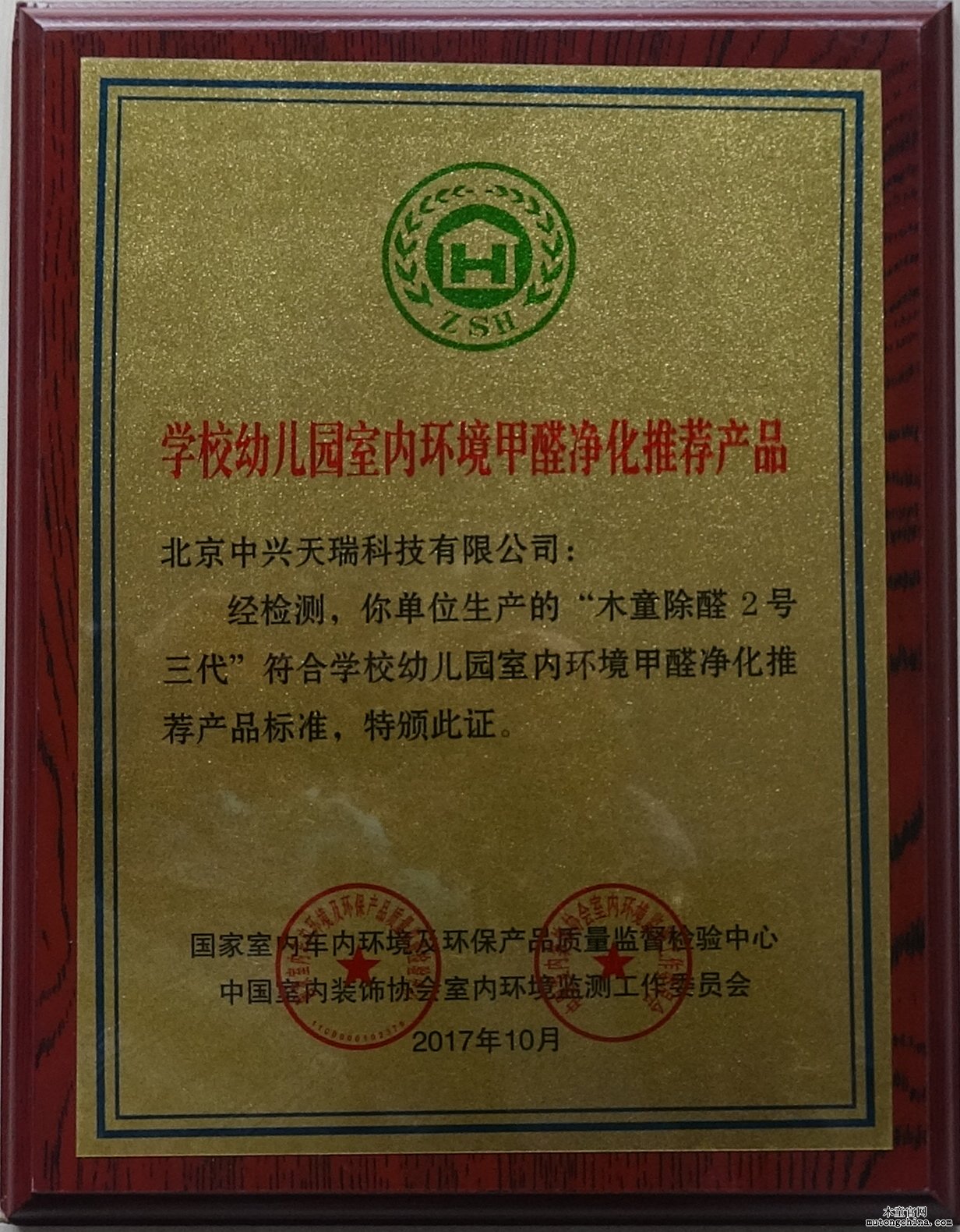 榮獲幼兒園凈化牌匾