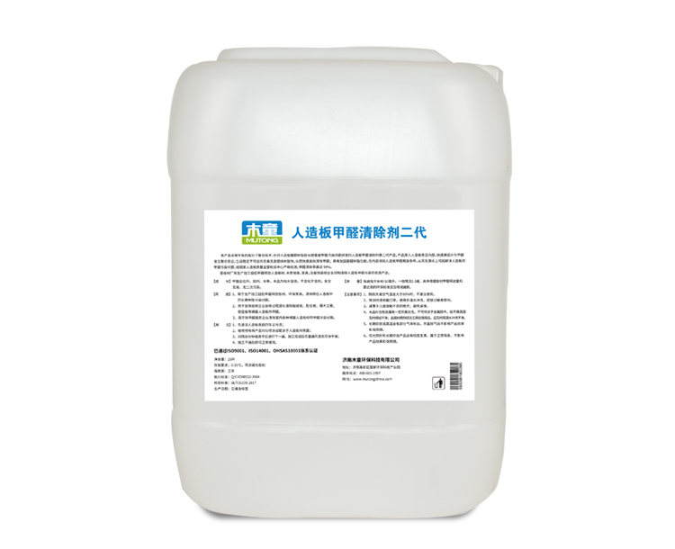 人造板甲醛清除劑二代